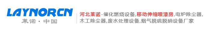 河北萊諾環保